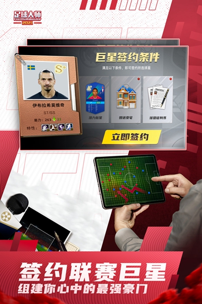 足球大师黄金一代内购破解版 安卓版v10.5.0